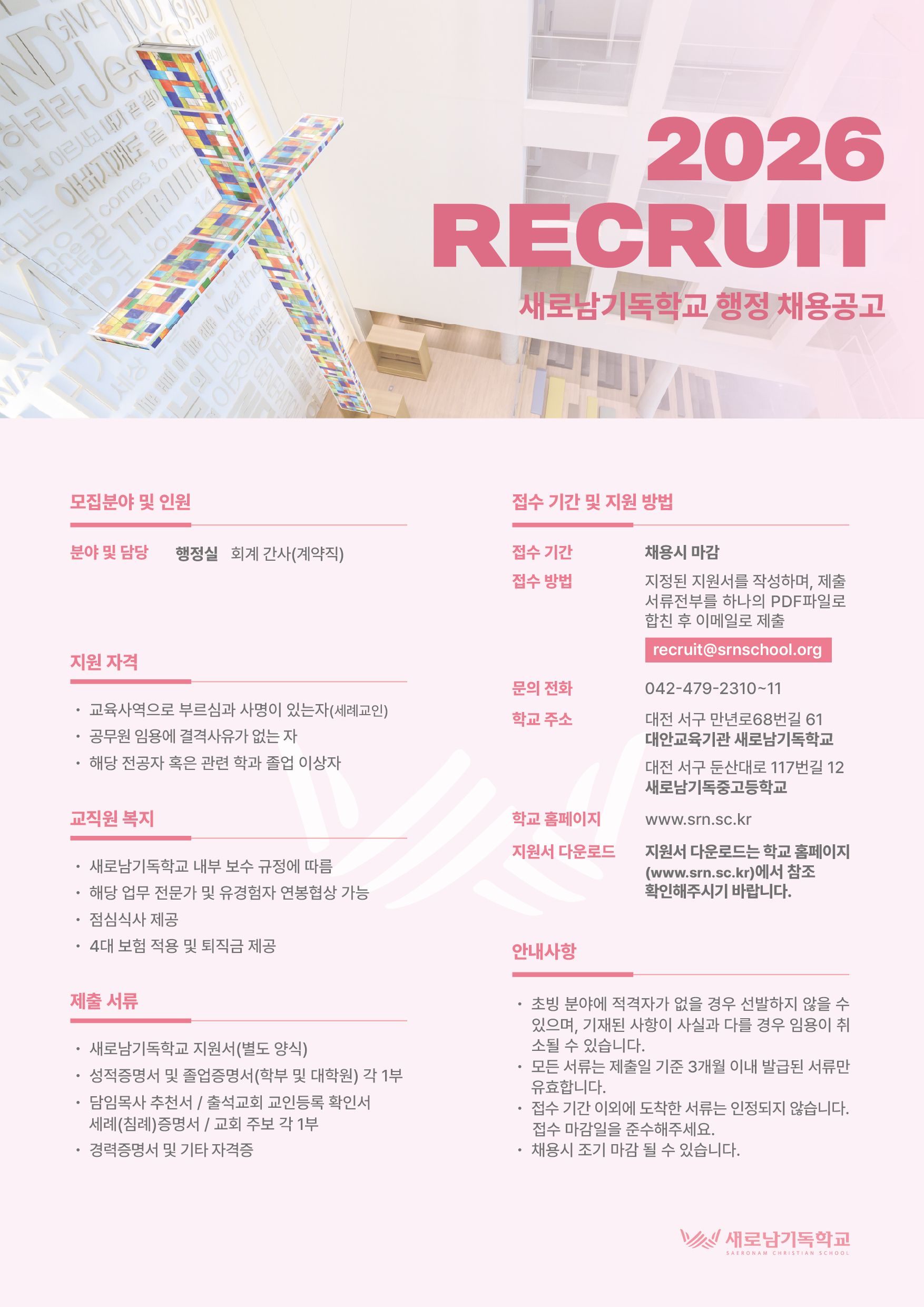 20260625 2026학년도 행정 채용(회계 간사).jpg